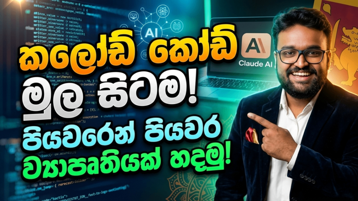 Agent Coding From Scratch - Sinhala