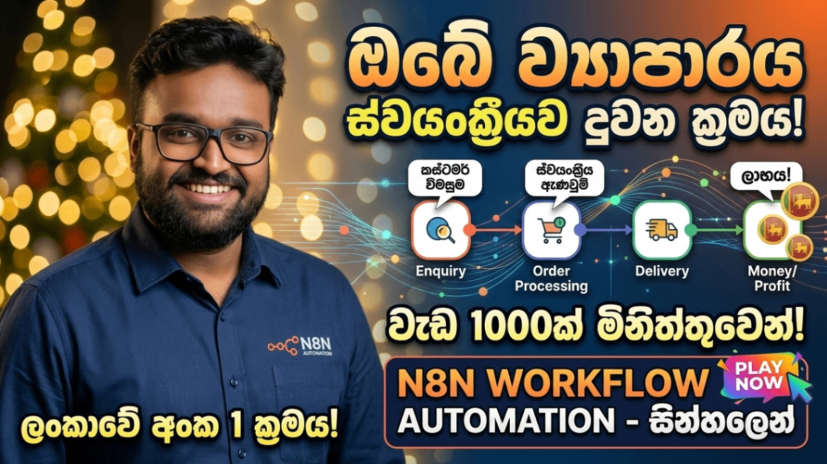 N8N Workflow Automation - Sinhala