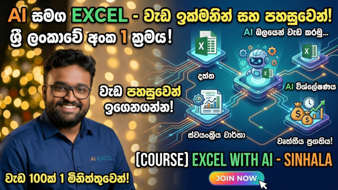 Excel With AI - Sinhala