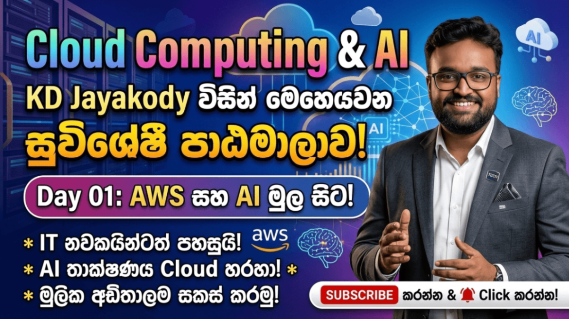 AWS With AI - Sinhala