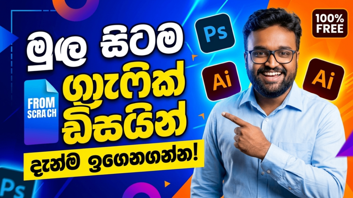 Graphic Designing From Scratch - Sinhala