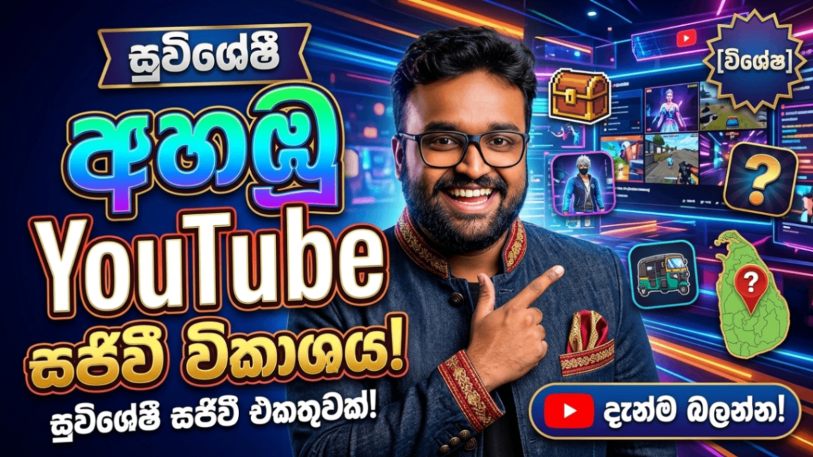 Random YouTube Streamed - Sinhala