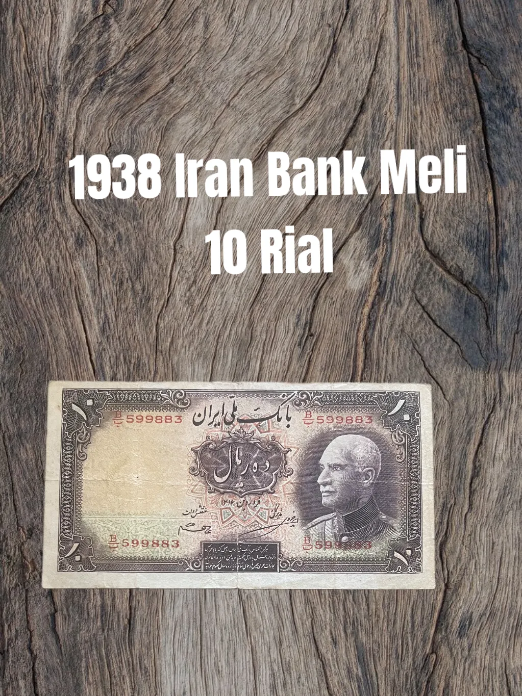 1938 Iran Mellie 10 Rial Banknote Reza Shah Pahlavi | Rare Finds Archive
